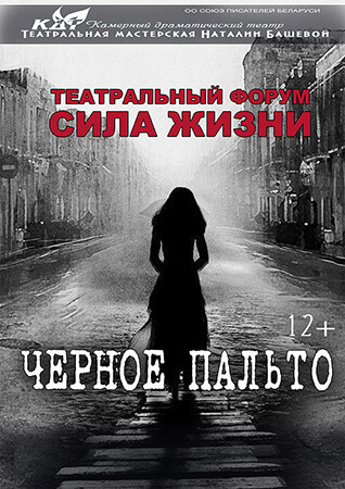 Черное пальто