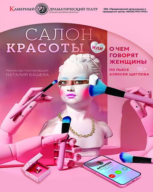 salon_krasoti_09.25