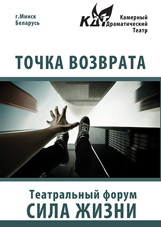 Точка возврата