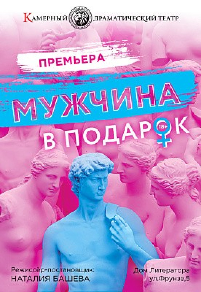 Мужчина в подарок